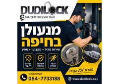 מחפשים מנעולן בחיפה? Dudilock כאן לשירותכם
