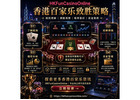 香港百家乐致胜策略 完整指南