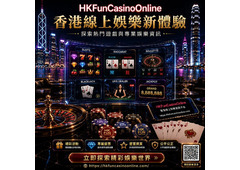 HKFunCasinoOnline 指南 香港百家乐致胜策略