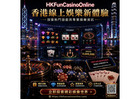 HKFunCasinoOnline 指南 香港百家乐致胜策略