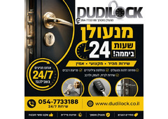 צריכים מנעולן 24 שעות? קבלו פתרון מהיר ואמין