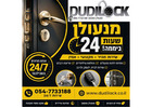 צריכים מנעולן 24 שעות? קבלו פתרון מהיר ואמין
