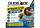 פורץ מנעולים בקרית ים – שירות מנעולנות אמין ומקצועי