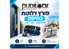 מחפשים פורץ דלתות בחיפה? הכירו את שירותי Dudilock